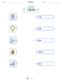 三蔵法師 の印刷可能ワークシートプレビュー