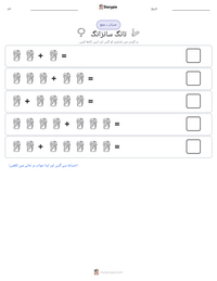 تانگ سانزانگ پرنٹ کرنے کے قابل ورکشیٹ کا پیش نظارہ