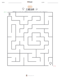 三蔵法師 の印刷可能ワークシートプレビュー