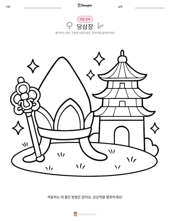 색칠하기 페이지
