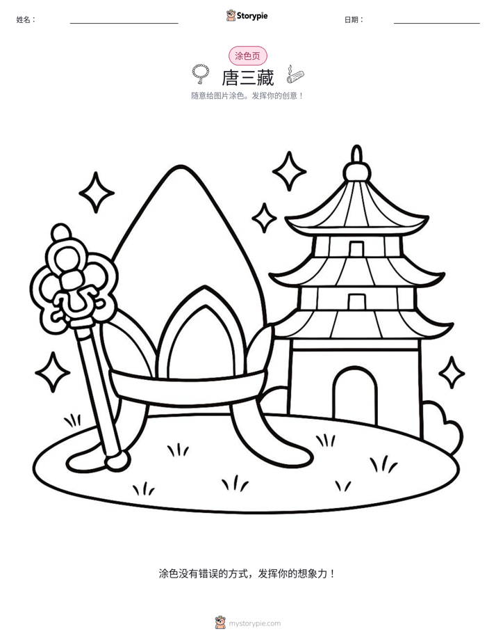 涂色页