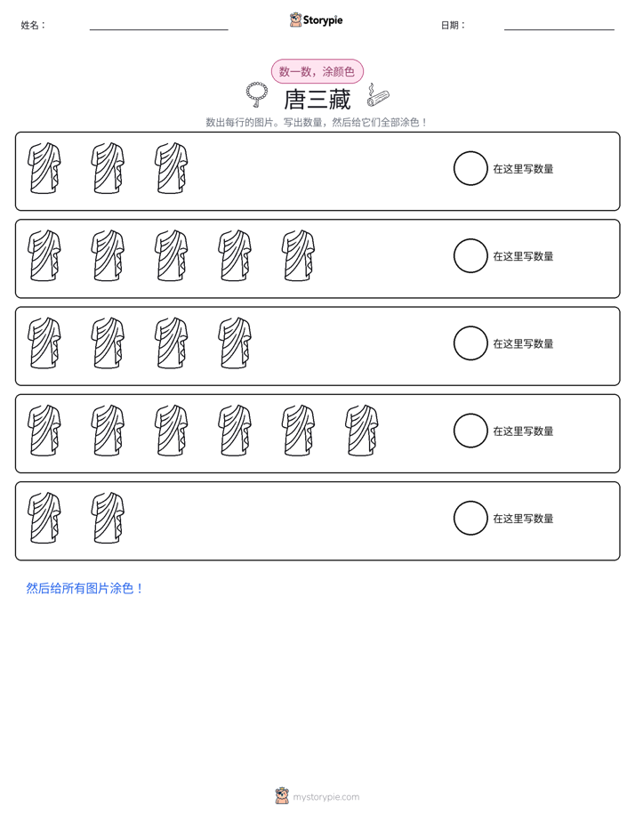 计数与上色