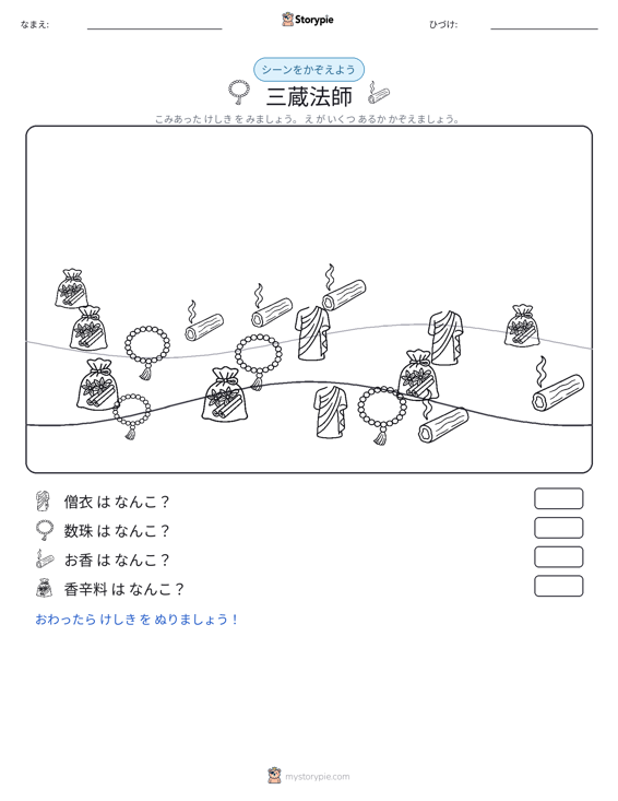 カウントシーン