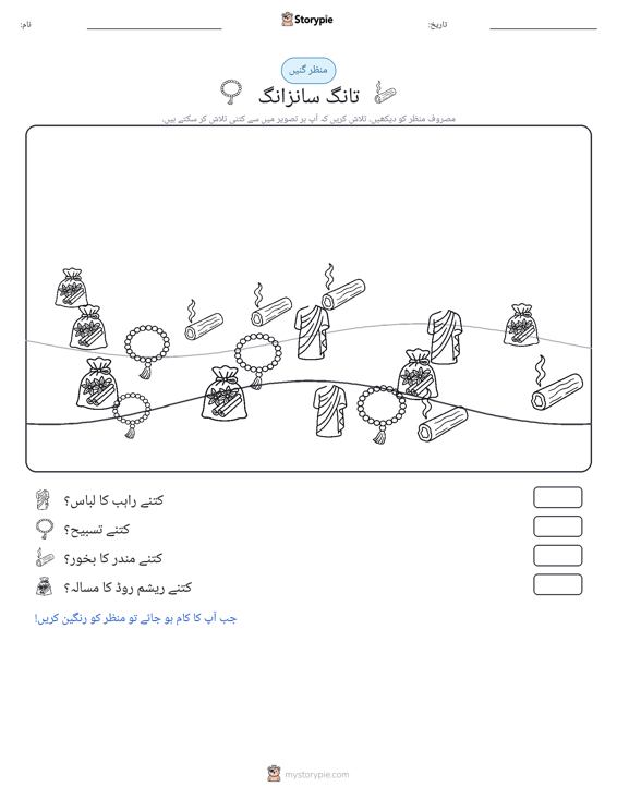 گنتی کا منظر