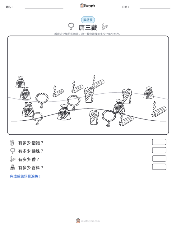 计数场景