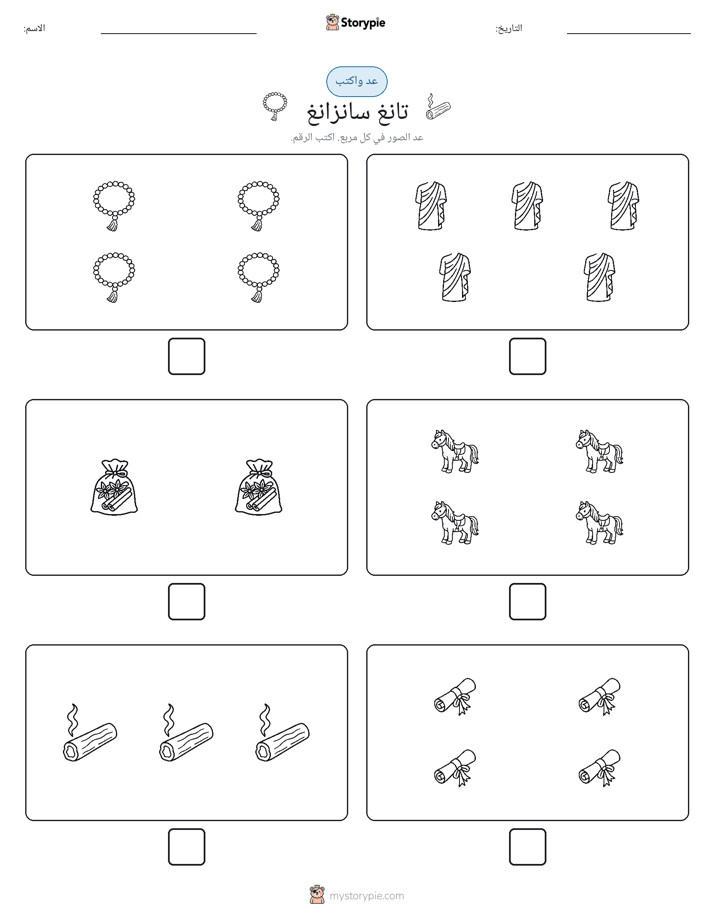 عد و اكتب