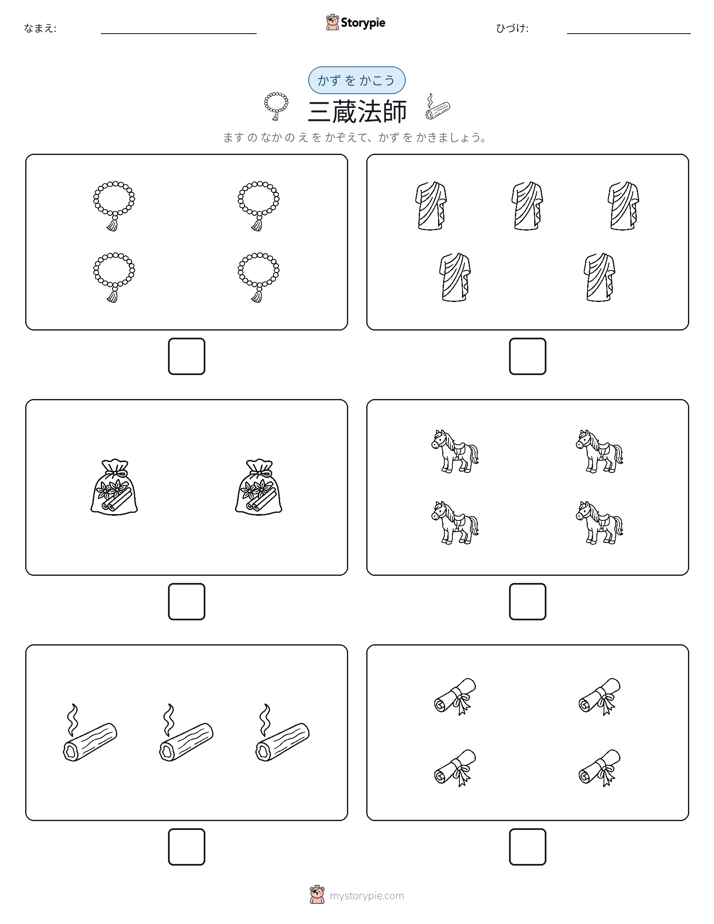カウント＆ライティング