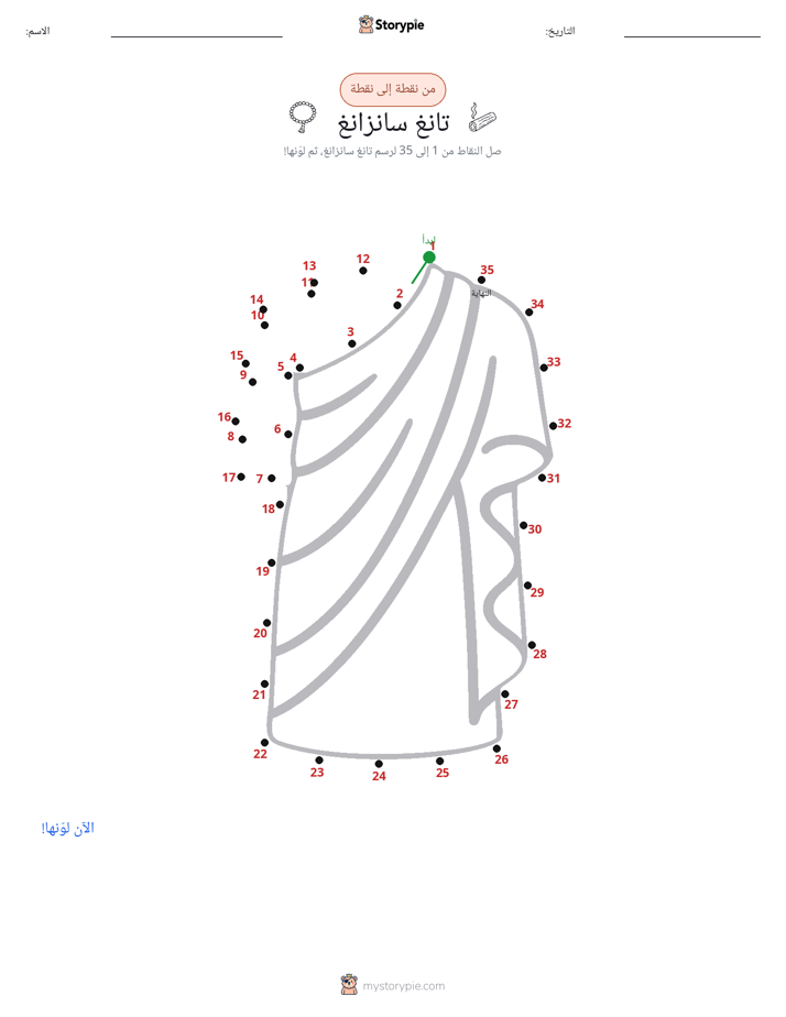 نقطة إلى نقطة