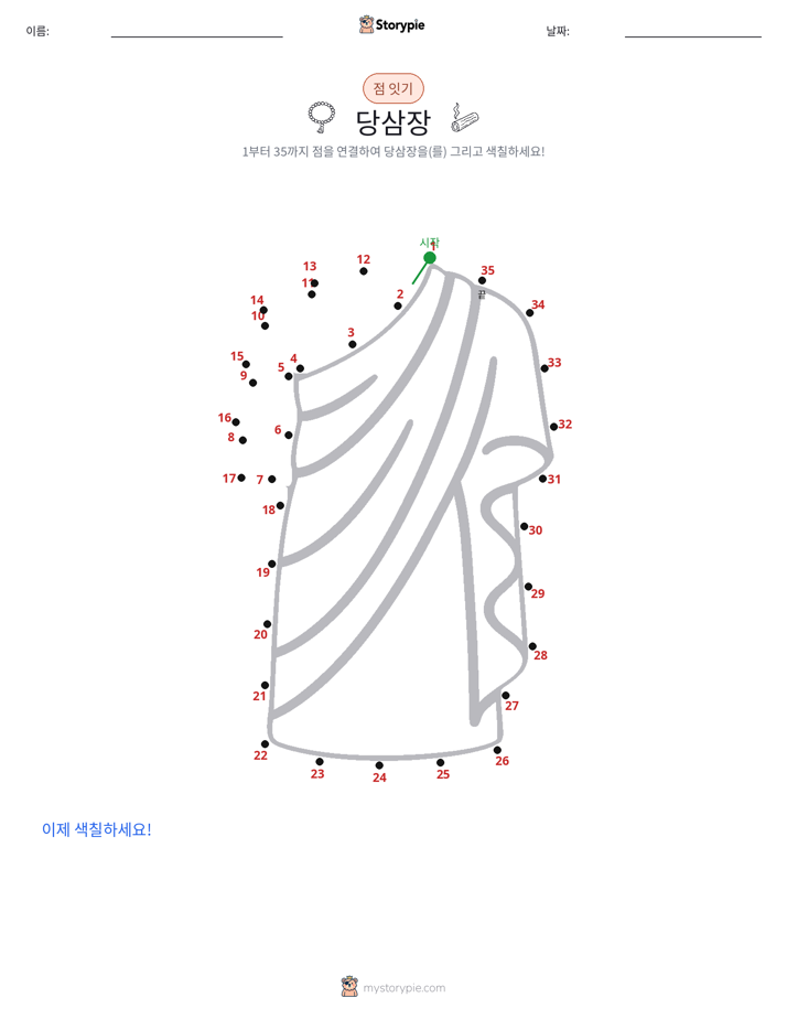 점 연결하기