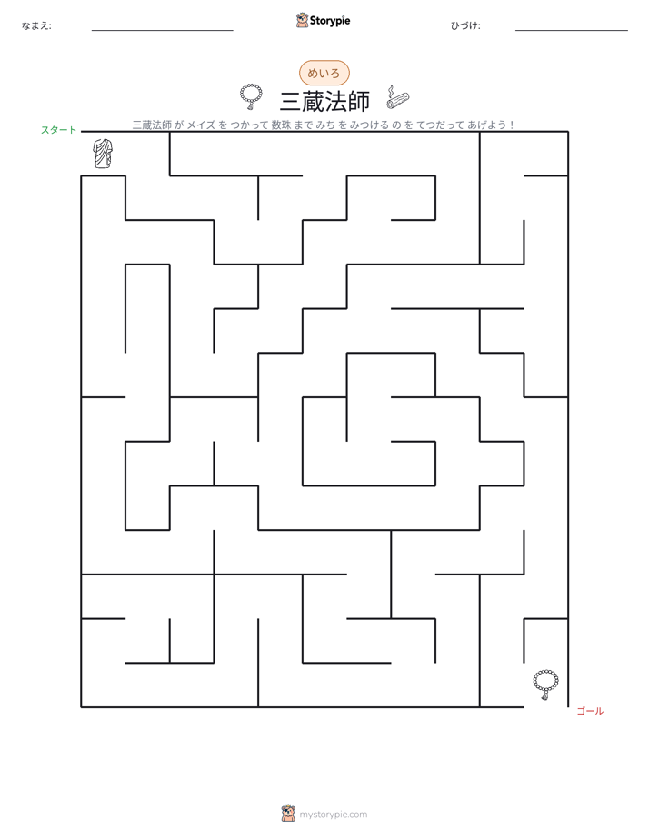 迷路
