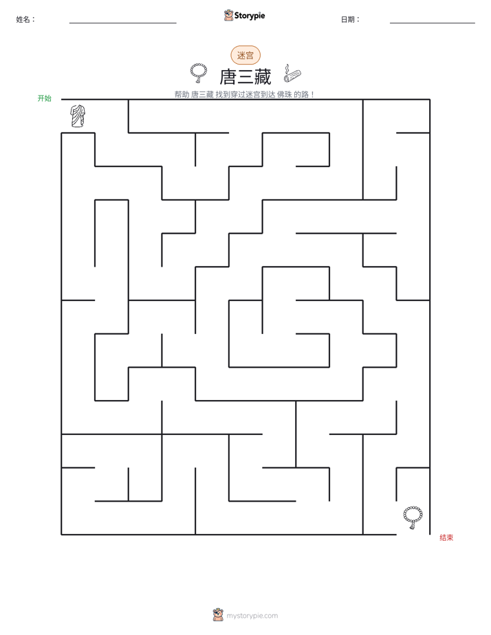 迷宫