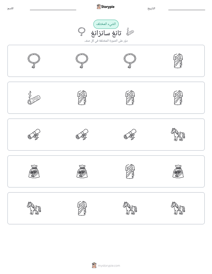 الغريب