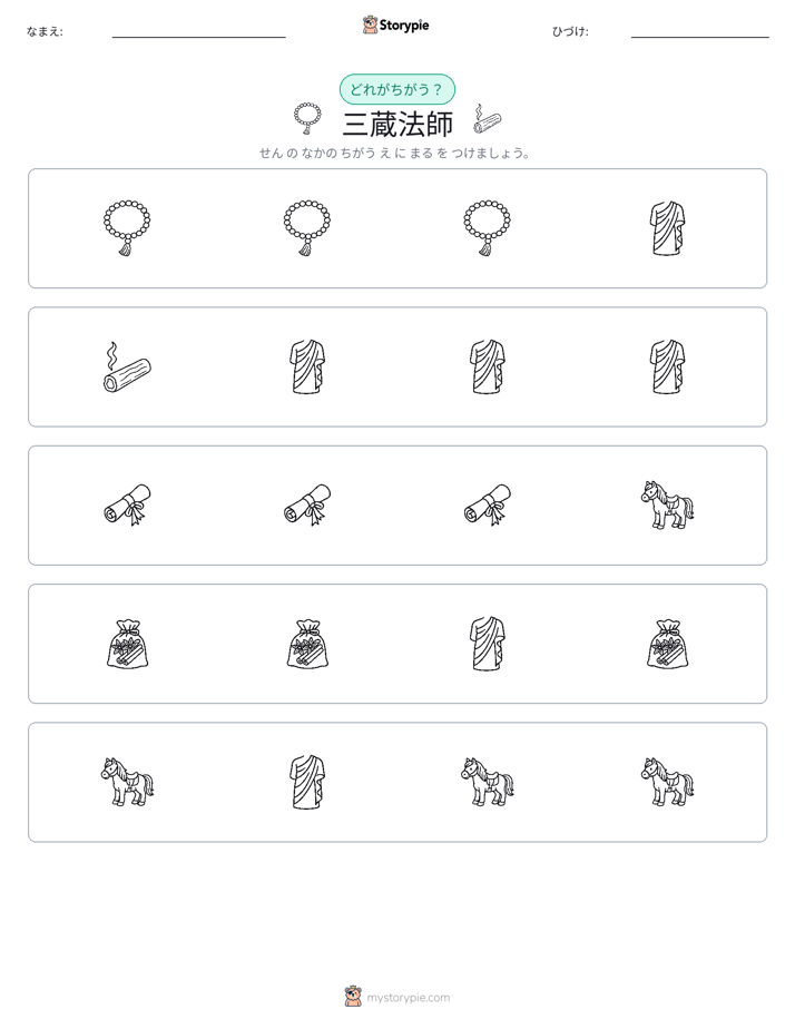 異なるものを見つけよう