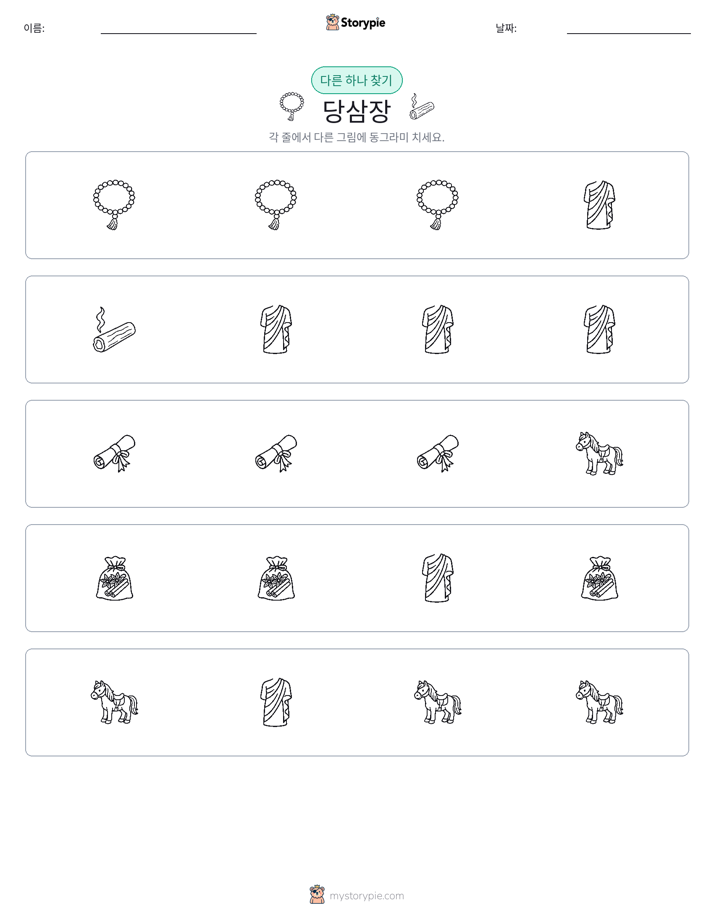 이상한 것 찾기