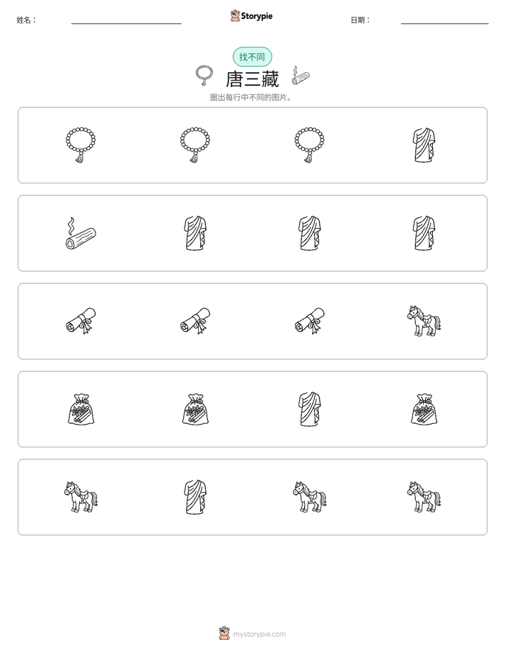 找不同