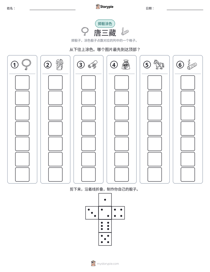 滚动与上色