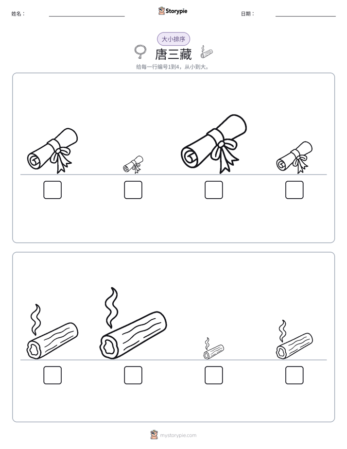 大小排序