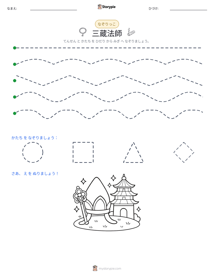 トレース