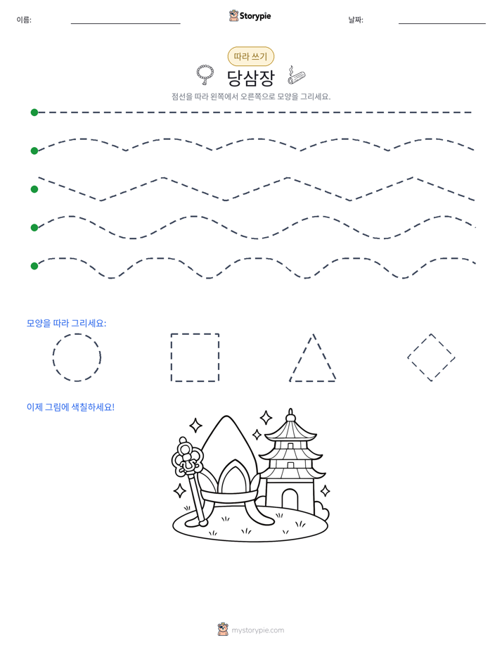 따라 쓰기