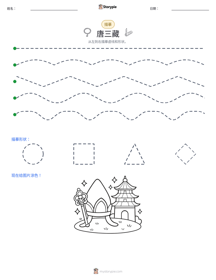 描摹