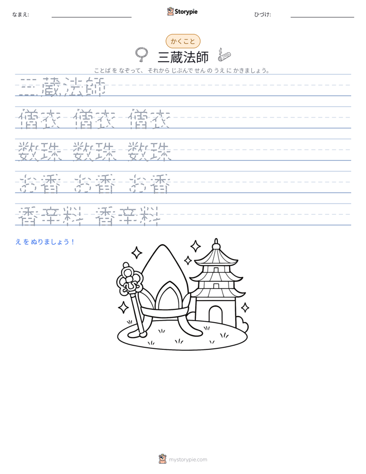 書き取り練習