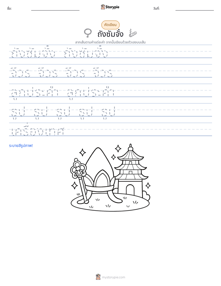 การฝึกเขียน