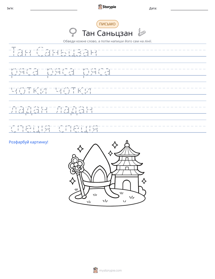 Практика письма