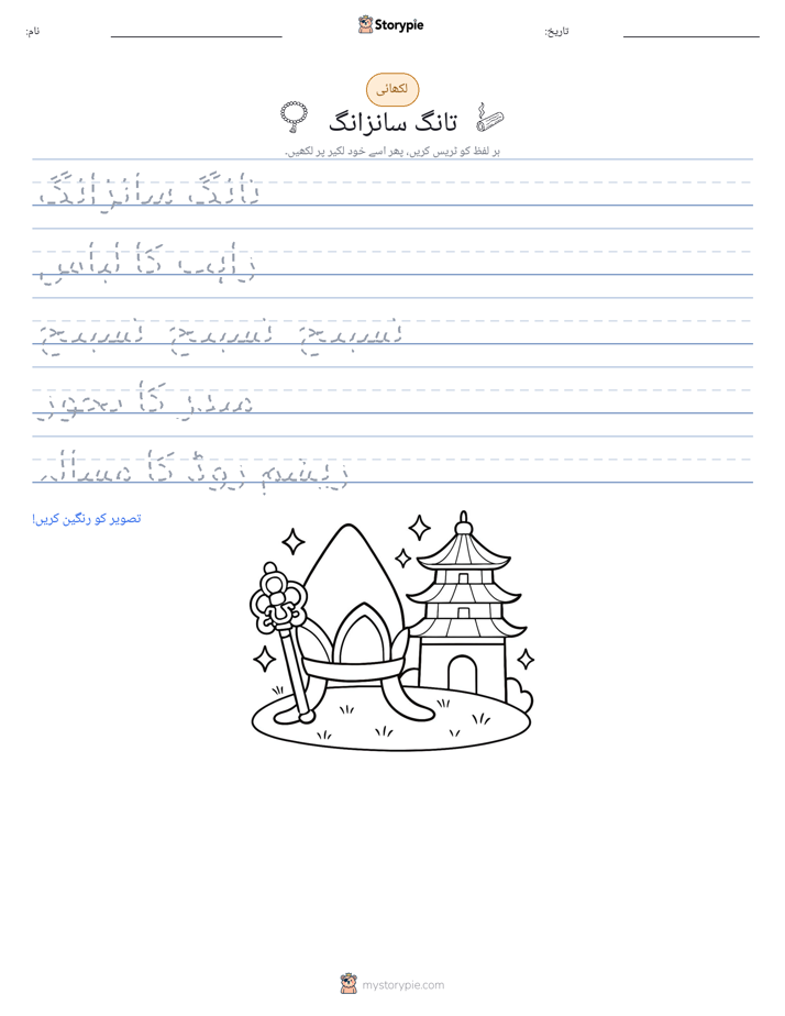 تحریری مشق