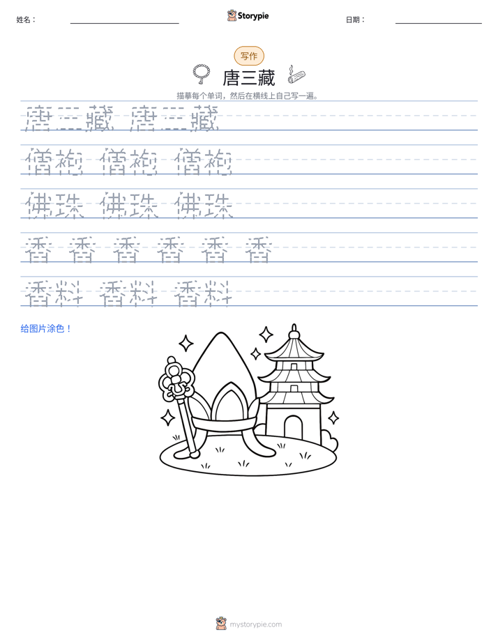 写作练习