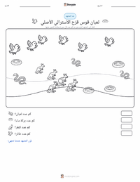 معاينة ورقة العمل القابلة للطباعة ثعبان قوس قزح