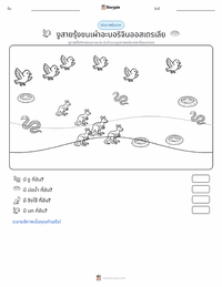 งูสายรุ้ง ตัวอย่างแบบฝึกหัดที่พิมพ์ได้