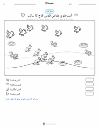 رینبو سرپنٹ پرنٹ کرنے کے قابل ورکشیٹ کا پیش نظارہ