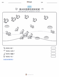 彩虹蛇 可打印工作表预览