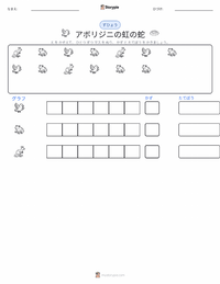 虹の蛇 の印刷可能ワークシートプレビュー