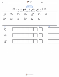 رینبو سرپنٹ پرنٹ کرنے کے قابل ورکشیٹ کا پیش نظارہ