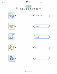 虹の蛇 の子供向け印刷可能ワークシート