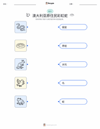 彩虹蛇 可打印工作表预览