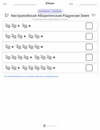 Радужный змей предварительный просмотр распечатываемого рабочего листа
