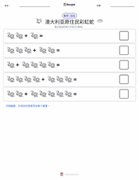 彩虹蛇 可打印工作表预览