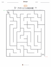 虹の蛇 の印刷可能ワークシートプレビュー