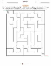 Радужный змей предварительный просмотр распечатываемого рабочего листа