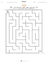 رینبو سرپنٹ پرنٹ کرنے کے قابل ورکشیٹ کا پیش نظارہ