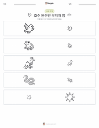 무지개 뱀 인쇄 가능한 워크시트 미리보기