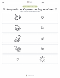 Радужный змей предварительный просмотр распечатываемого рабочего листа