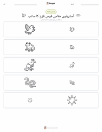 رینبو سرپنٹ پرنٹ کرنے کے قابل ورکشیٹ کا پیش نظارہ