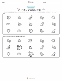 虹の蛇 の印刷可能ワークシートプレビュー