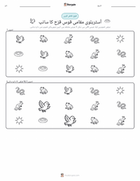 رینبو سرپنٹ پرنٹ کرنے کے قابل ورکشیٹ کا پیش نظارہ
