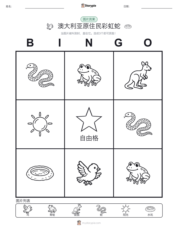 图片宾果