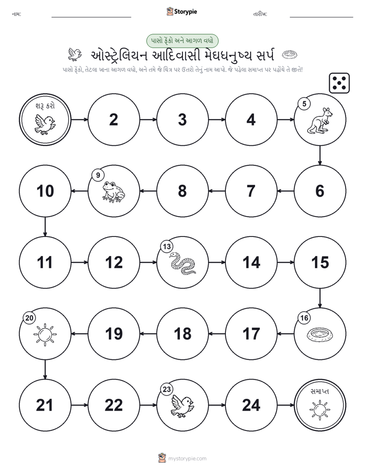 રોલ અને મૂવિંગ રમત