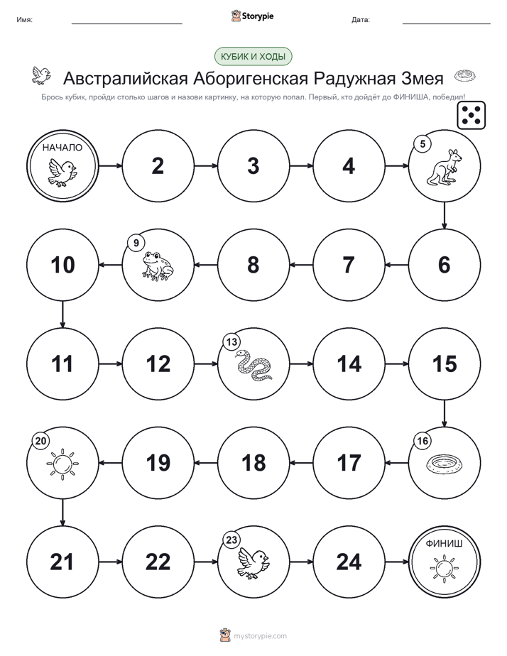 Игра: катай и двигайся